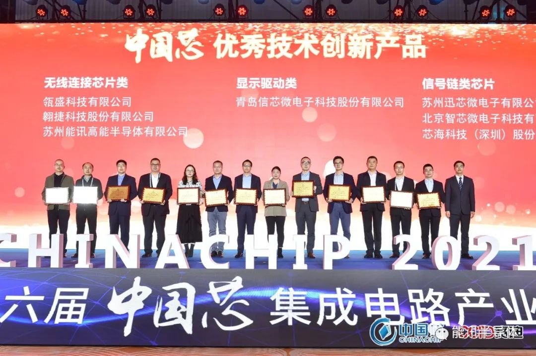 能讯GaN高效宽带全集成模块荣获第十六届“中国芯”优秀技术创新产品奖(图3)